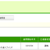 セゾン資産形成の達人（2015年春から2018年2月まで）