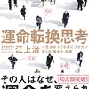 【運命転換思考】一生かかっても身につけたい５つの「働き方」改革