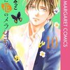 初めて一夜を共にする二人♡甘々なシーンを見逃すな！僕に花のメランコリー最新巻をまんが王国で読んでみたレビュー