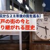 【震災から２８年後の街を巡る】神戸の街の今と語り継がれる歴史