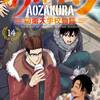 『あおざくら 防衛大学校物語』第14巻の感想