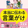 【できねえよ】子どもが笑顔で動き出す 本当に伝わる言葉がけ [ 小川大介 ]