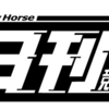 【PR】上手いシロウトと下手なプロ…来るべき競馬予想をぼんやり考える【じゃない】