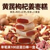 Astragalus Goji Ginger Date Cake Traditional Healthy Snack for Wellness | eBay