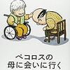  岡野雄一さんの『ペコロスの母に会いに行く』とその映画化について