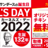 【無料配給】ケンタッキー乞食待望のキャンペーンが期間限定で始まる