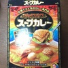 レトルトのスープカレーだけどもだっけーど！