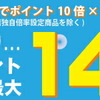 ナインボルト、ポイント10倍+エントリーでポイントアップを合わせて最大14倍！お買い物マラソンも開催中！