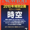 ニュートン　2010年7月号