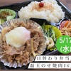 本日の日替わりは温玉のせ焼肉弁当　伊勢市のびしろ弁当