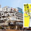 『成瀬は天下を取りにいく』あらすじ・ネタバレ・名言5選を紹介！