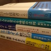 【積ん読】未読＆読了してない本、こんなにありました