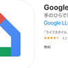 初心者にもわかるGoogleNest初期設定1～Googleアカウント設定編～