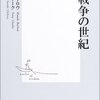 【読書メモ】	「水」戦争の世紀
