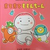 【１歳から読んであげたい絵本】『まてまてももんちゃん』（２４ページ、１分２０秒）