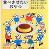 【書評】新・子どもに食べさせたいおやつ 〜 簡単に手作りするためのヒントがたくさん詰まった一冊