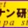 20181213　報告とバーナンパについて