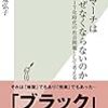 『デスマーチはなぜなくならないのか』読んだ。