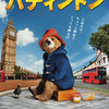 映画 ファンタジー/コメディ『パディントン』「このクマ、ちょっと野生で、とっても紳士⁈」