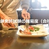 調理師免許試験の難易度（合格率）ってどうなの？ 2025年は一発合格を狙おう！
