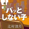 陽キャと陰キャは平行線
