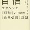 自分を生きろ/他人を捨てろ