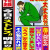 『危険予測「今日のストレス!!明日の病気!!」』（著者：長田昭二）を７月１５日にキンドル電子書籍としてリリース