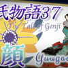 不思議な 夕顔の花の女君【源氏物語 37 第４帖 夕顔3】夕顔の家の女君に返歌をする。 謎の美しい女主人がいるらしいと知り 気になる源氏