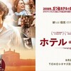 映画観賞　～『ホテル・ムンバイ』