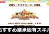 【18個厳選】8月長距離LOHおすすめ継承固有スキル：まとめ【ウマ娘】