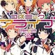 コズミックアライブ まだまだペンキぬりたて コズミックアライブ まだまだペンキぬりたて