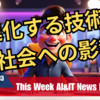 2025年4月6日～2025年4月13日：今週のAI＆ITニュースヘッドライン「進化する技術と社会への影響」
