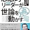 「フェイクニュース時代のメディアの生き方 〜これからメディアは何を担うのか〜」に参加して