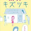 夫に先立たれ、友人とも疎遠になり、独身の息子とふたり暮らしのヨシ子さん。ドラマ『スナック キズツキ』