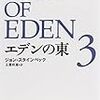 【読書】町田樹の「ティムシェル」を理解したくて、6年越しで『エデンの東』を読み始めてみた（3/4）