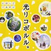 にほんごであそぼ8月8日（月）～8月12日（金）の放送スケジュール（「なせばなる」「鉄道唱歌」が放送！）