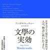 『文學の実効 精神に奇跡をもたらす25の発明』