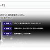 【エクストリームカードサービス終了】リーダーズカードへ切替。⇒しかしリーダーズカードも新規入会受付終了って！？