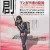 「創」２０１１年５・６月号／森達也「極私的メディア論」ほか