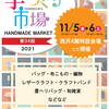 佐世保店 ハギレ詰め放題 手づくり市場 開催☆