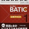 「会計入門」の一歩先を学ぶために。（その５）