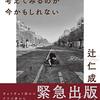 第89号：コロナ時代のはじまり in Paris・・・「なぜ、生きているのかと考えてみるのが今かもしれない」