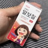 【韓国の薬】口内炎にめちゃくちゃ効く塗り薬