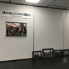 写真展の搬入