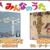 いかにもタイミングの悪いみんなのうた