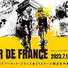 「Le Tour de France 2023（ツール・ド・フランス 2023）」を観戦するため「スカパー！」の契約をしてみました