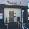 貝出汁らーめん 麺屋貝原 神戸市西区伊川谷
