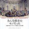 【読了】ステファニー・Ｅ・ジョーンズ＝ロジャーズ著、落合明子・白川恵子＝訳『みんな彼女のモノだった』明石書店