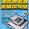 気になる→ iGame B760M ULTRA Z D5 V20