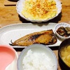 冷凍庫の整理とお夕飯（洗い物少お魚の簡単な焼き方）